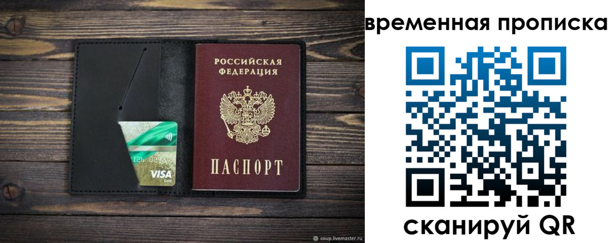 прописка паспорт в Гвардейске