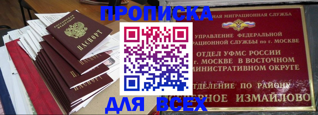 прописка регистрация в Гвардейске