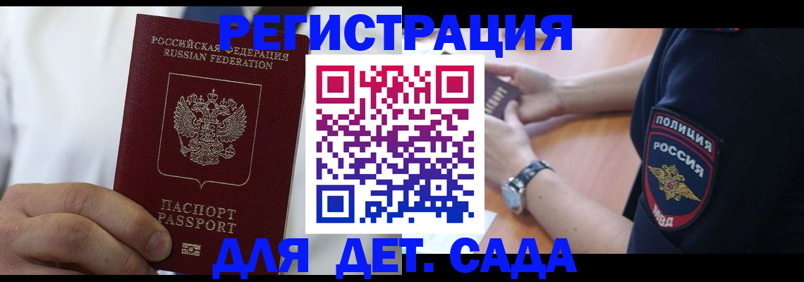 прописка гарантия в Гвардейске