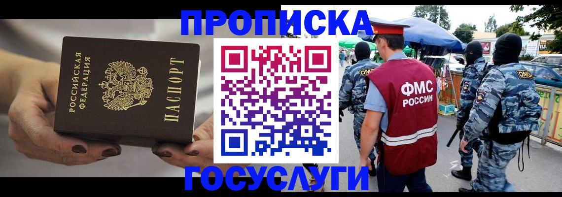 временная регистрация недорого в Гвардейске