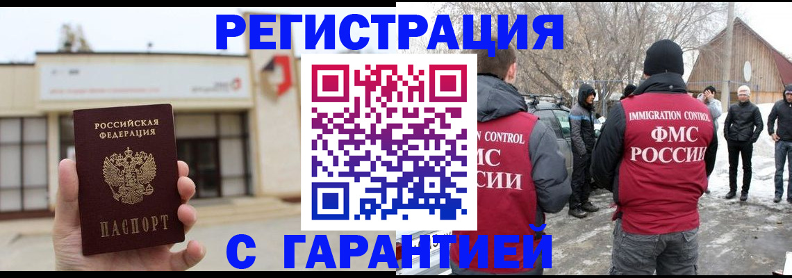 прописка законно в Гвардейске