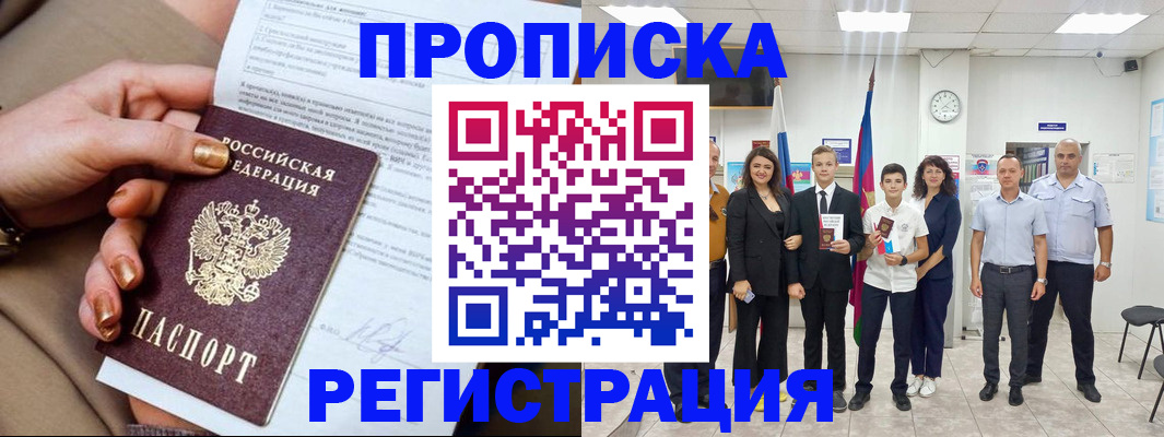 прописка поиск в Гвардейске
