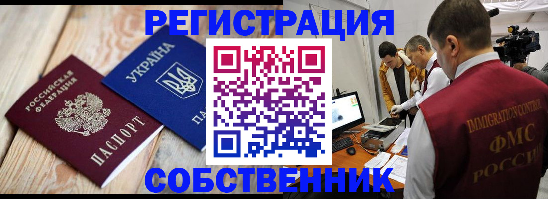 временная регистрация купить в Гвардейске